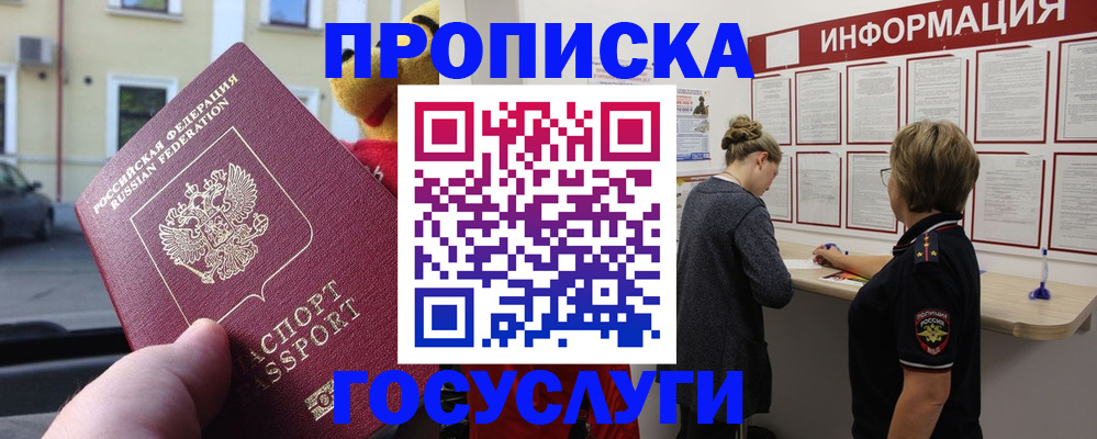 прописка для работы в Навашино